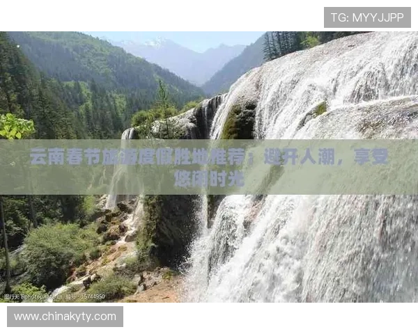 开云真人旅游分享奢华旅游攻略与高端旅游体验，让您的假期更加难忘